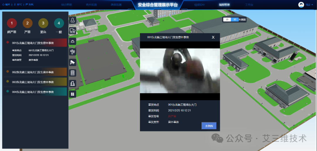 艾三维-施工安全管理进入“智防”时代6 艾三维-施工安全管理进入“智防”时代6