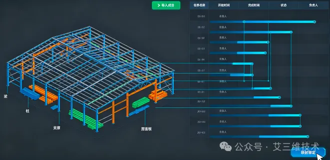 艾三维-Tekla+SYNCHRO联动：钢结构厂房4D施工模拟落地全流程3