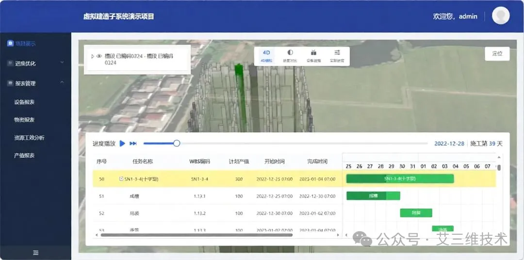艾三维-虚拟建造系统：以数字技术重塑智慧工地管控新标杆3