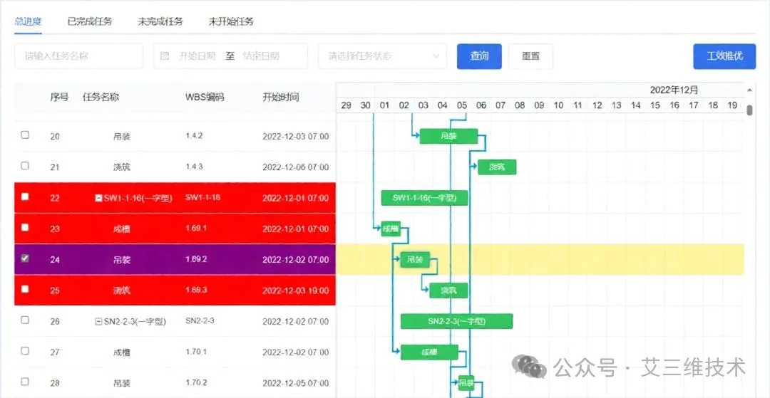 艾三维-虚拟建造系统：以数字技术重塑智慧工地管控新标杆6