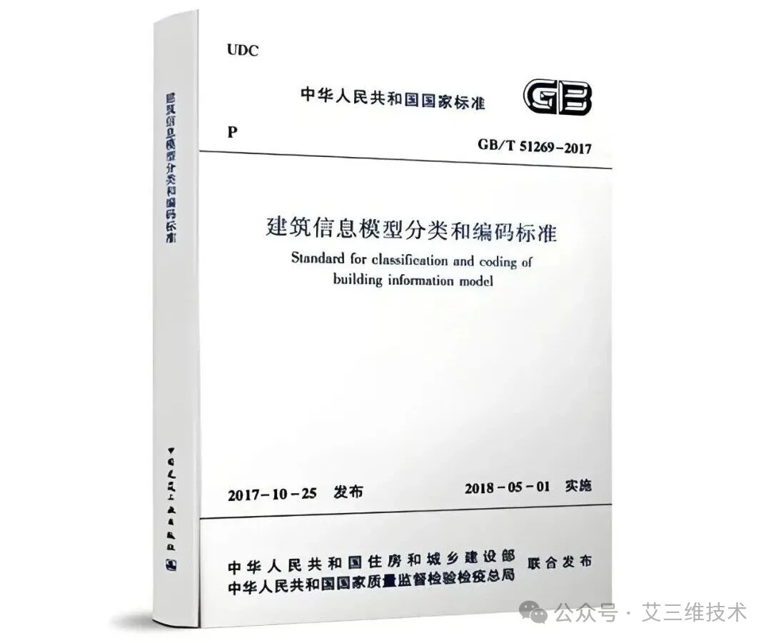 艾三维-BIM编码标准密集更新，艾三维编码系统助力企业高效应对2