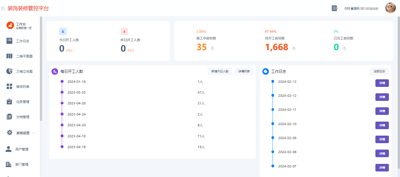 艾三维-装饰装修管控平台：八大核心功能，让项目管理告别&ldquo;盲人摸象&rdquo;1