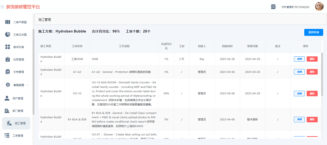 艾三维-装饰装修管控平台：八大核心功能，让项目管理告别&ldquo;盲人摸象&rdquo;2