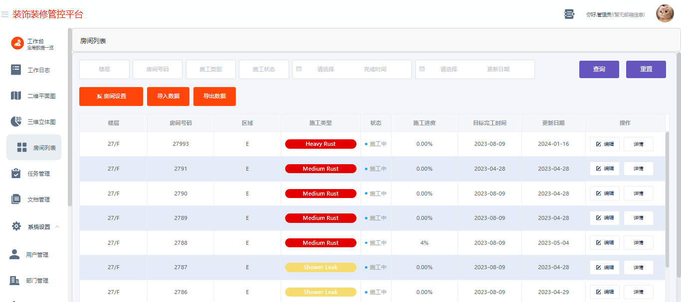 艾三维-装饰装修管控平台：八大核心功能，让项目管理告别&ldquo;盲人摸象&rdquo;6