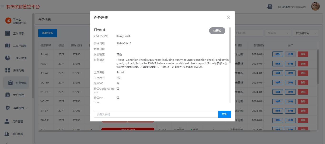 艾三维-装饰装修管控平台：八大核心功能，让项目管理告别&ldquo;盲人摸象&rdquo;7