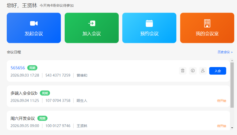 艾三维-Teamco-百雀会议系统 3 艾三维-Teamco-百雀会议系统 3