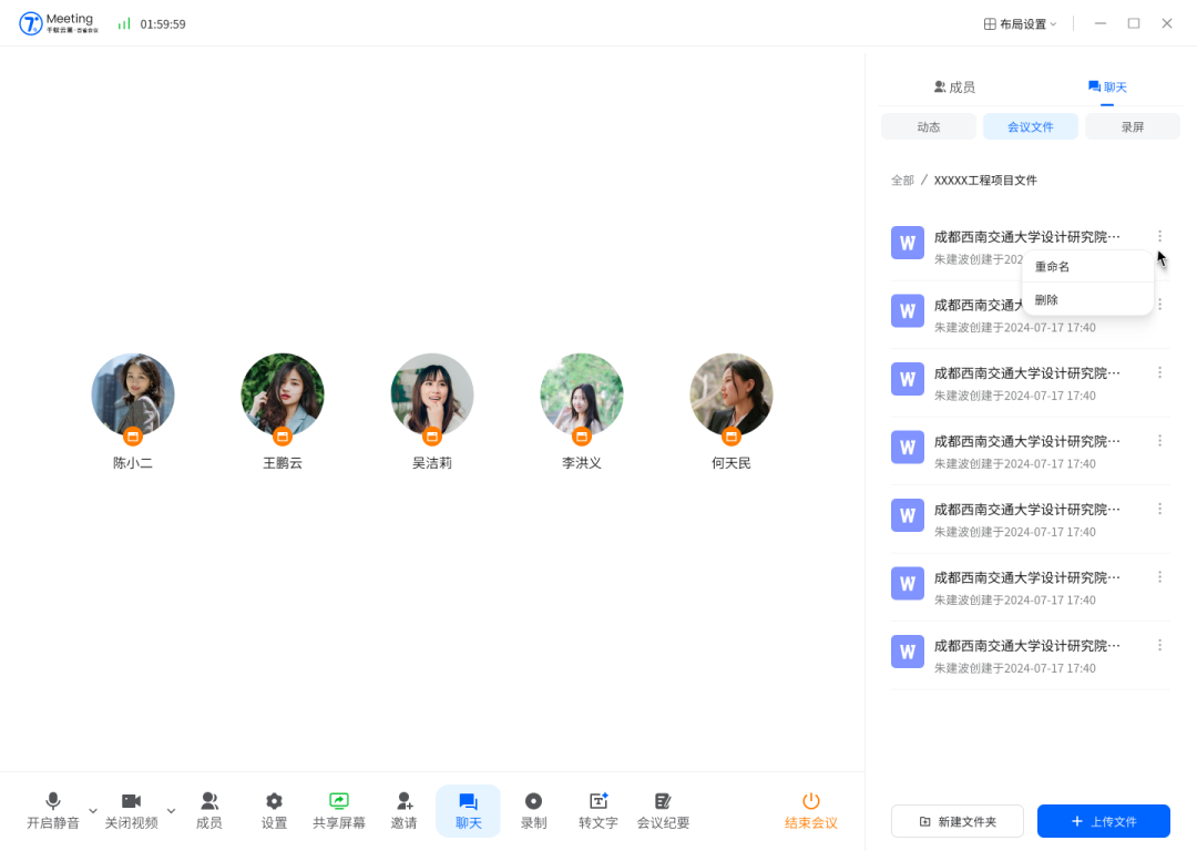 艾三维-Teamco-百雀会议系统 4 艾三维-Teamco-百雀会议系统 4