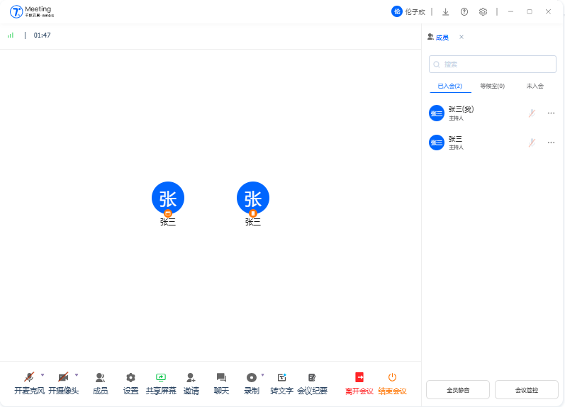 艾三维-Teamco百雀会议 多端登录1 艾三维-Teamco百雀会议 多端登录1
