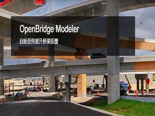 OpenBridge Modeler 参数化桥梁建模软件 | 桥梁设计和分析应用