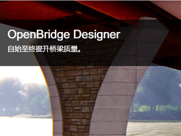 OpenBridge Designer 桥梁建模、分析和设计软件