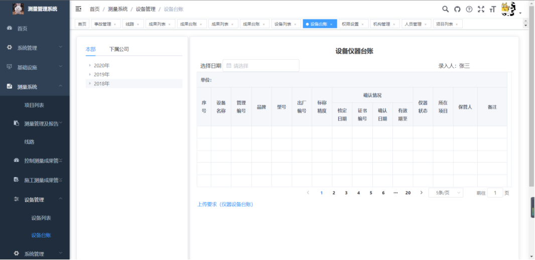 设备管理-设备台账