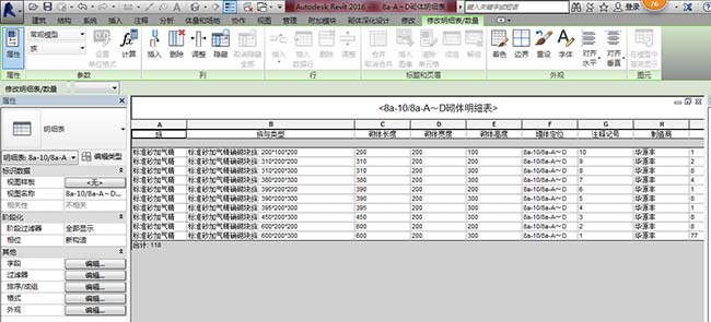 砌体排砖-生成报表