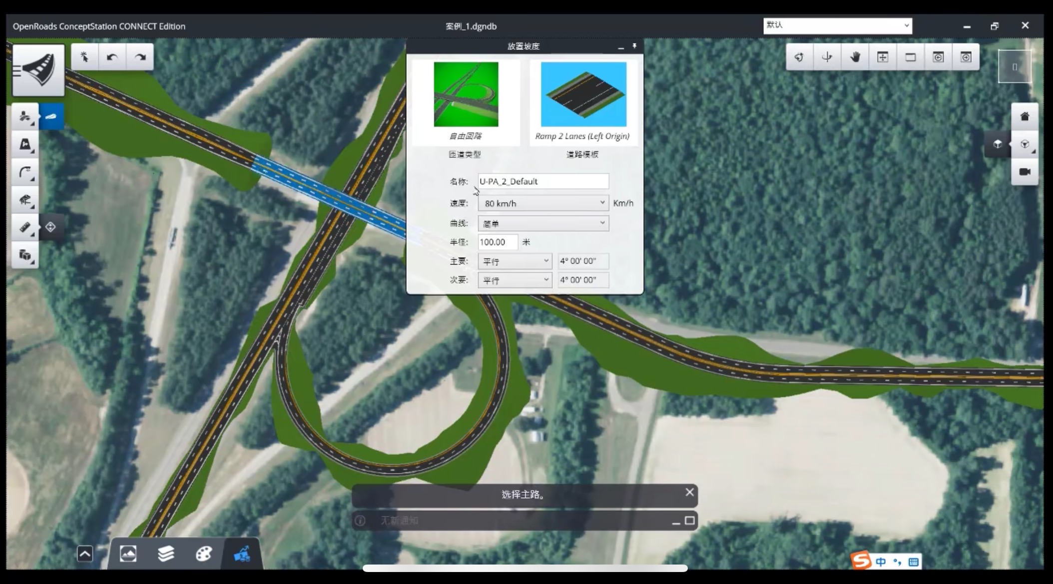 OpenRoads ConceptStation 公路概念设计软件