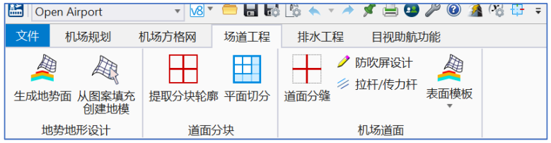 OpenAir Designer-飞行区场道工程