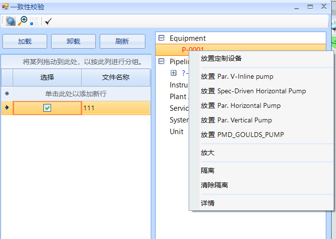 OpenPlant for China R3 新版本-二维三维数据校验