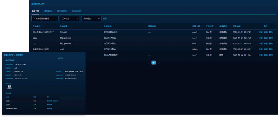 工单管理 工单管理