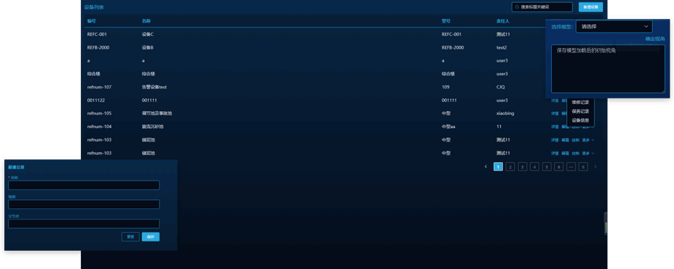 设备数据管理 设备数据管理