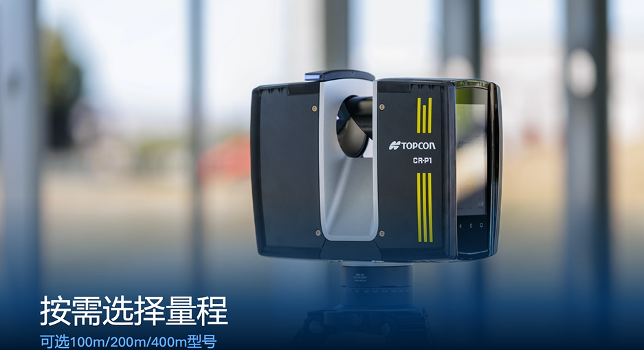 拓普康激光扫描仪 按需选择距离
