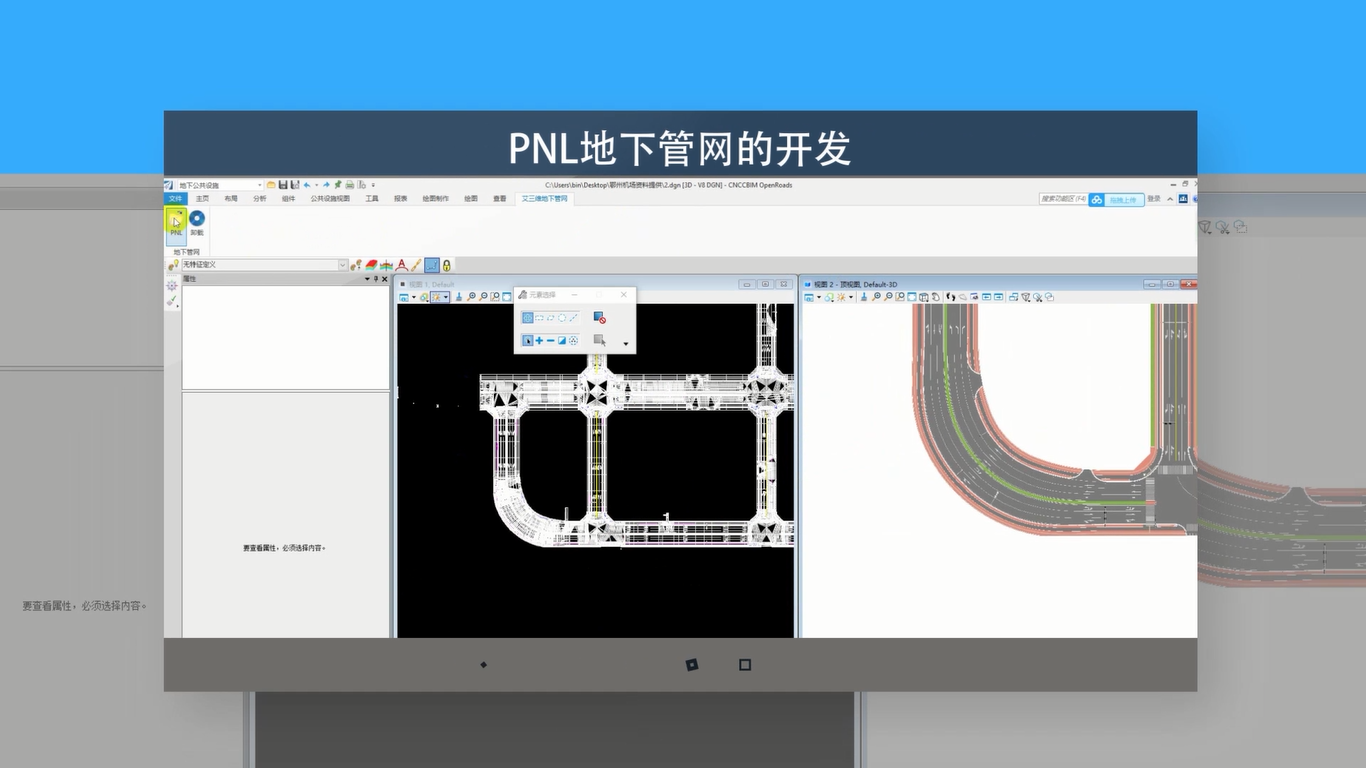 鄂州机场PNL地下管网的开发
